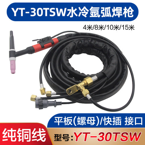 氩弧焊枪TIG焊炬YT-30TSW