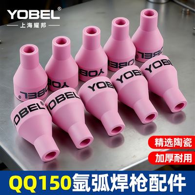 QQ150氩弧焊枪加厚瓷嘴