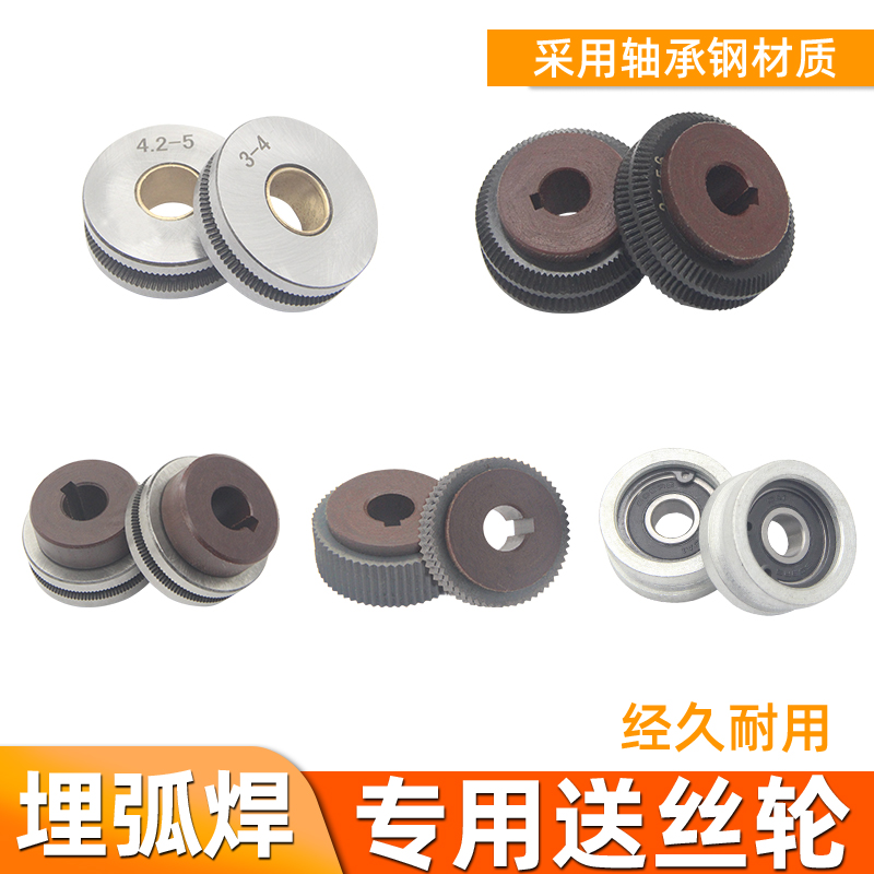 埋弧焊送丝轮振康埋弧焊小车送丝轮压丝轮导丝轮焊机配件大全