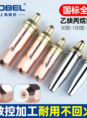 乙炔割嘴丙烷割嘴G03煤气液化气氧气割咀梅花割炬嘴100型割枪嘴