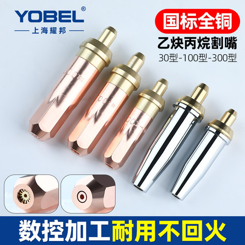 割嘴100丙烷割咀30环形