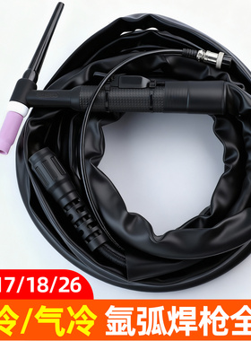 氩弧焊焊枪配件WP17 WP26氩弧焊机焊把 WP18 水冷气冷焊把线整套