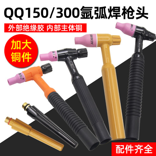 氩弧焊枪头配件qq150流体夹管