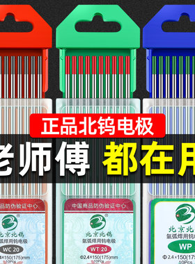 钨针氩弧焊焊针氩弧焊机乌针北钨红头1.6钨极针棒钨电极焊枪配件
