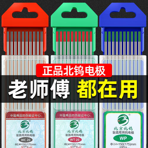 正品北钨电极钨针氩弧焊焊针