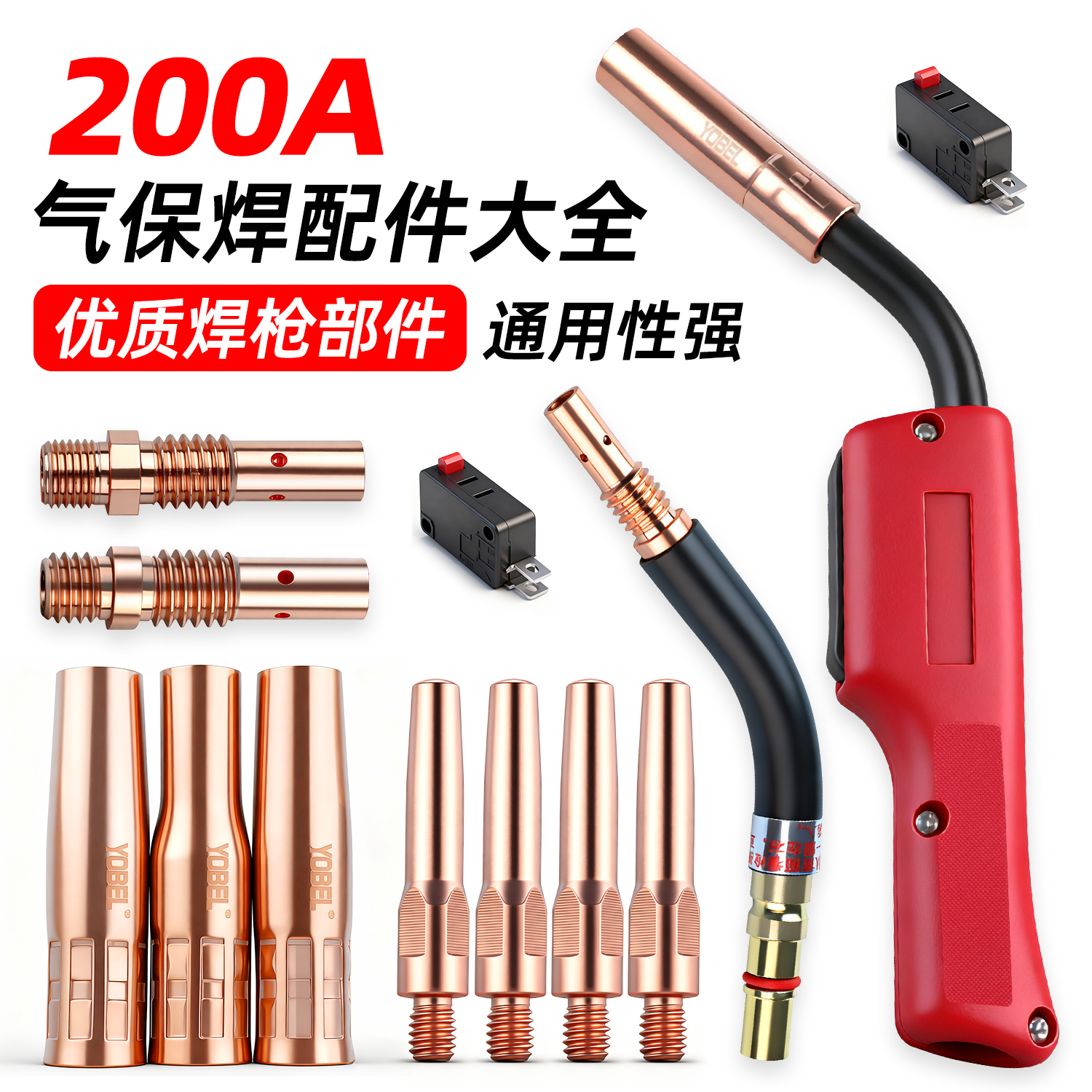 200A二保焊枪配件大全