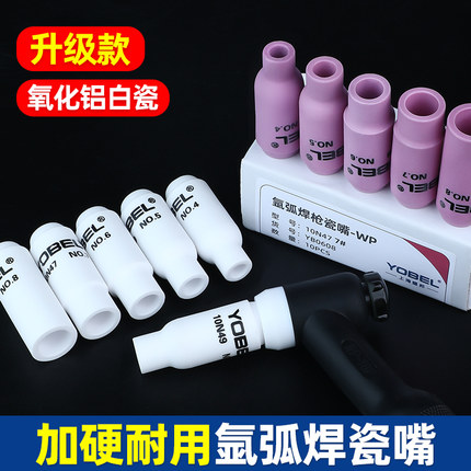 氩弧焊枪配件WP18氩弧焊白色瓷嘴保护嘴10N氩弧焊瓷杯保护嘴