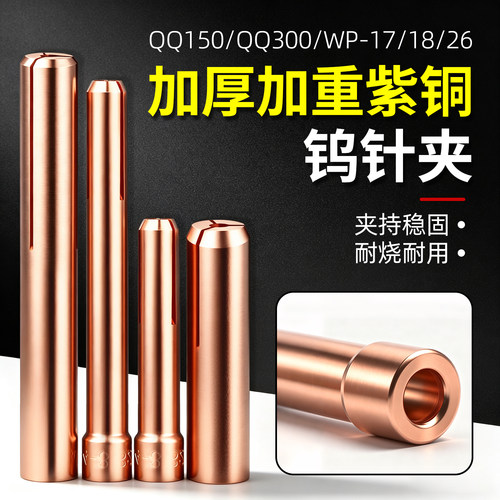 氩弧焊枪头配件大全紫铜钨极夹