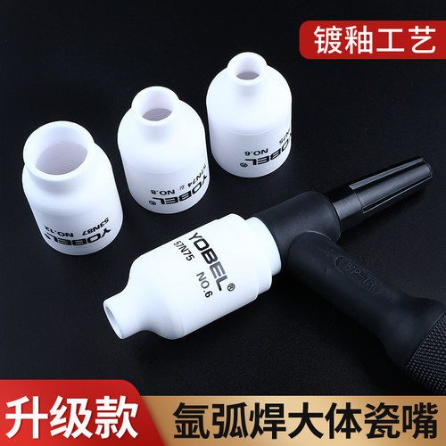 升级款氩弧焊枪大体瓷嘴