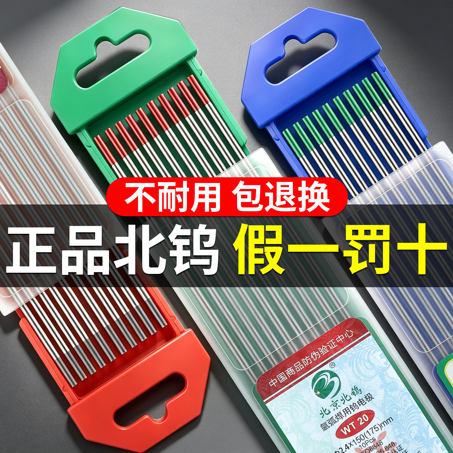 北京北钨钨针电极钨针氩弧焊焊针