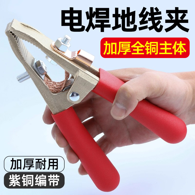 电焊机地线夹子铜接地夹