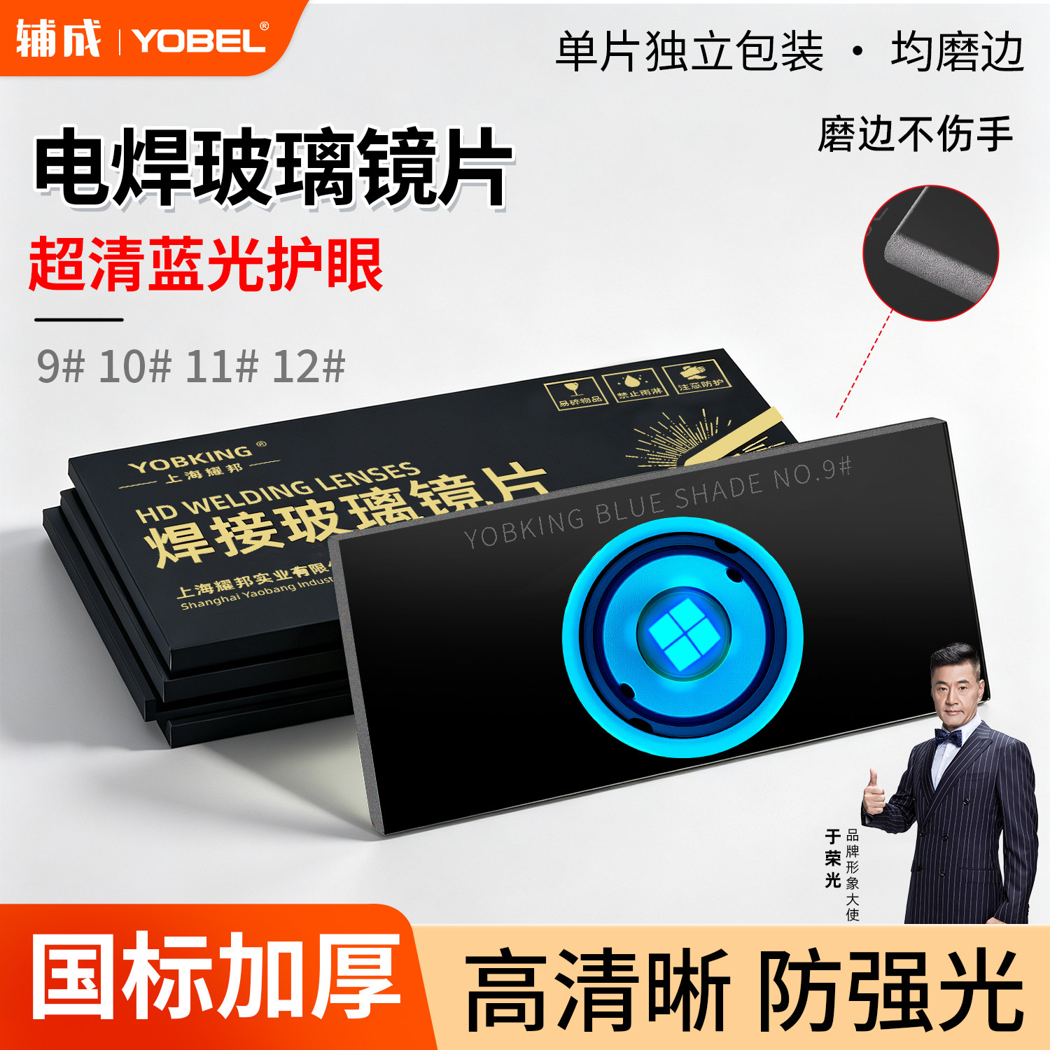 电焊专用黑玻璃绿光蓝光焊工面罩防护罩氩弧气保高清加厚焊帽镜片