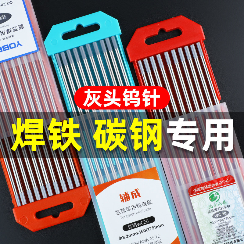 氩弧焊灰头钨针氩弧焊焊针钨针铈钨电极北钨焊铁碳钢专用直流WC20