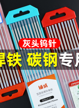 氩弧焊灰头钨针氩弧焊焊针钨针铈钨电极北钨焊铁碳钢专用直流WC20