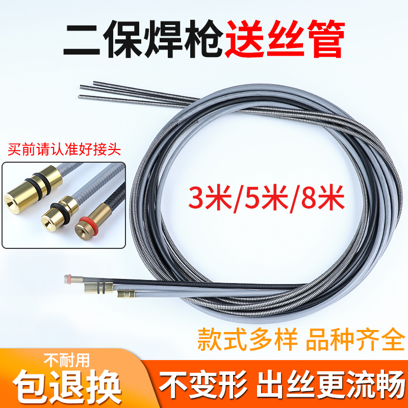 适用于松下200A350A500A二保焊机气保焊枪配件送丝管出丝管软管子