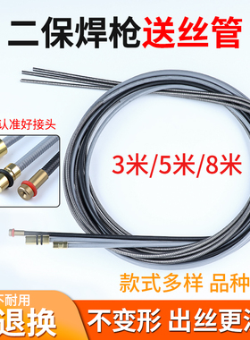 送丝管适用于松下200A350A500A二保焊机气保焊枪配件出丝管软管子