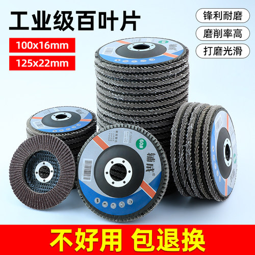 辅成角磨机百叶片百叶轮打磨片