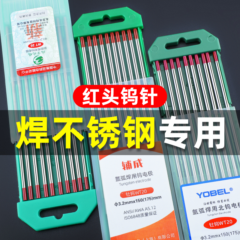 北钨红头钍钨钨针氩弧焊焊针