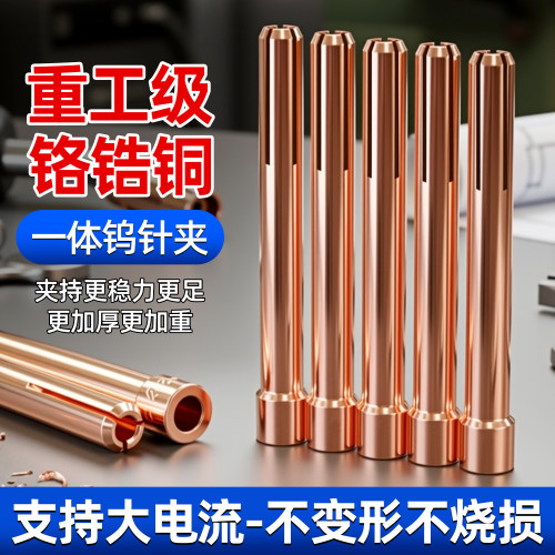 yobel紫铜加厚氩弧焊枪钨针夹