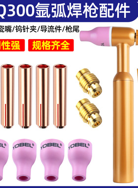 QQ300氩弧焊枪头配件瓷嘴连接体紫铜TIG钨针钨极夹管开关枪尾压帽