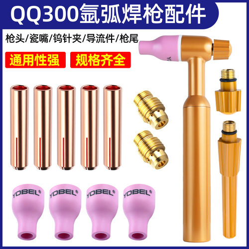 氩弧焊枪qq300配件瓷嘴紫铜
