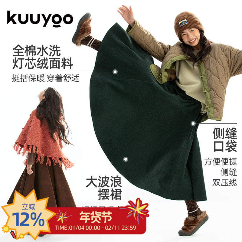 KUUYOO全棉灯芯绒波浪半裙冬季保暖松紧腰大摆裙儿童双压线宽松裙,童装/婴儿装/亲子装,半身裙,淘宝优惠券,粉丝福利购,淘宝优惠卷