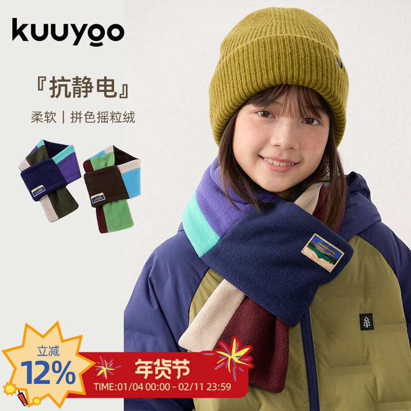 KUUYOO儿童复古撞色摇粒绒拼色围巾冬季男女童保暖交叉防风围脖,童装/婴儿装/亲子装,围巾,淘宝优惠券,粉丝福利购,淘宝优惠卷