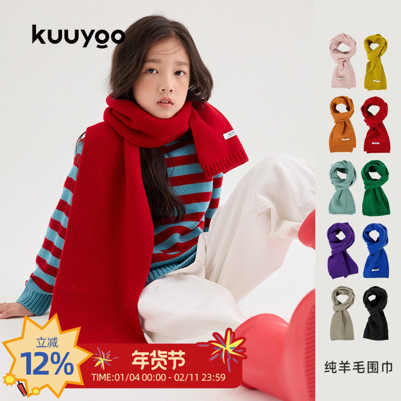KUUYOO冬季纯羊毛彩色围巾纯色保暖舒适儿童围脖,童装/婴儿装/亲子装,围巾,淘宝优惠券,粉丝福利购,淘宝优惠卷