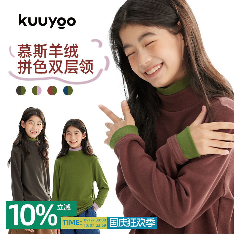 KUUYOO拼色高领打底衫冬季抗起球慕斯羊绒面料舒适保暖儿童T恤