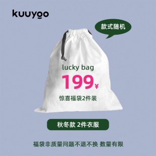 任意两件 秋冬款 随机款 式 199元 非质量问题不退不换 福袋