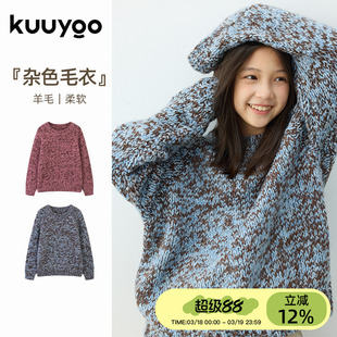 KUUYOO野芒粗棒针毛衣中大童秋冬杂色花纱圆领上衣儿童套头针织衫