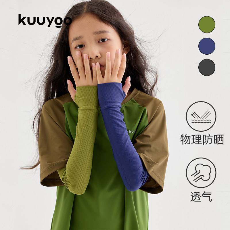 KUUYOO儿童夏季户外运动袖套透气柔软防紫外线物理防晒袖套薄款