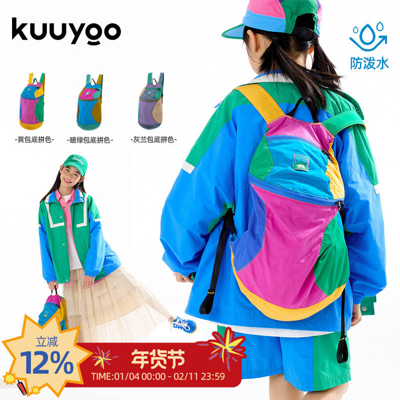 KUUYOO户外旅游可收纳拼色背包多色防泼水功能性轻便儿童双肩包,童装/婴儿装/亲子装,儿童双肩包,淘宝优惠券,粉丝福利购,淘宝优惠卷