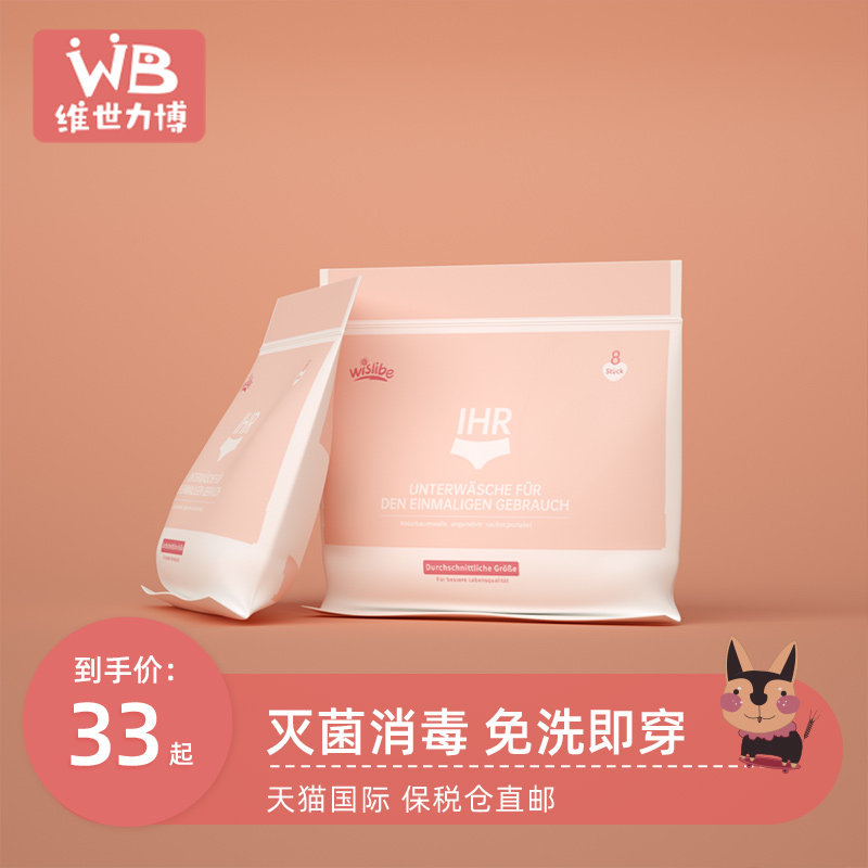 德国Wislibe一次性内裤女纯棉透气免洗旅行内裤产妇孕妇月子内裤