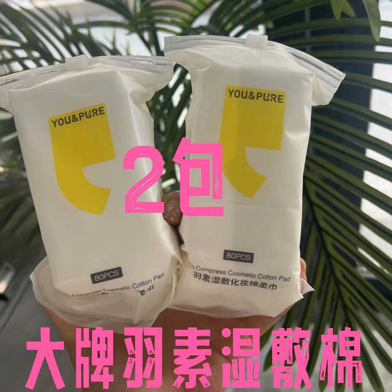 羽素美容院专用薄化妆棉片卸妆棉片脱脂棉无纺布棉片湿敷纹绣脸部