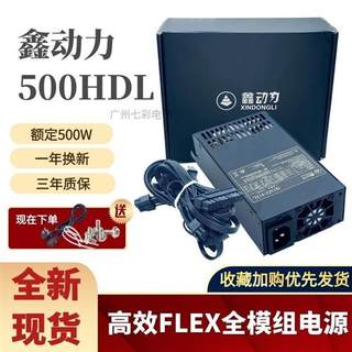 全新全模组小1U电源500W/600W FLEX全模组 小机箱 NAS台式机 静音