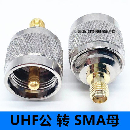 SMA转UHF转接头UHF公转sma母转换头M头对讲机连接器sma天线测试头