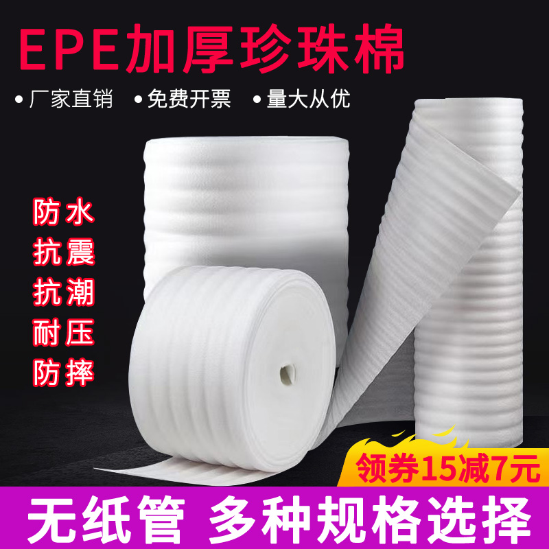 epe珍珠棉打包膜填充物气泡棉