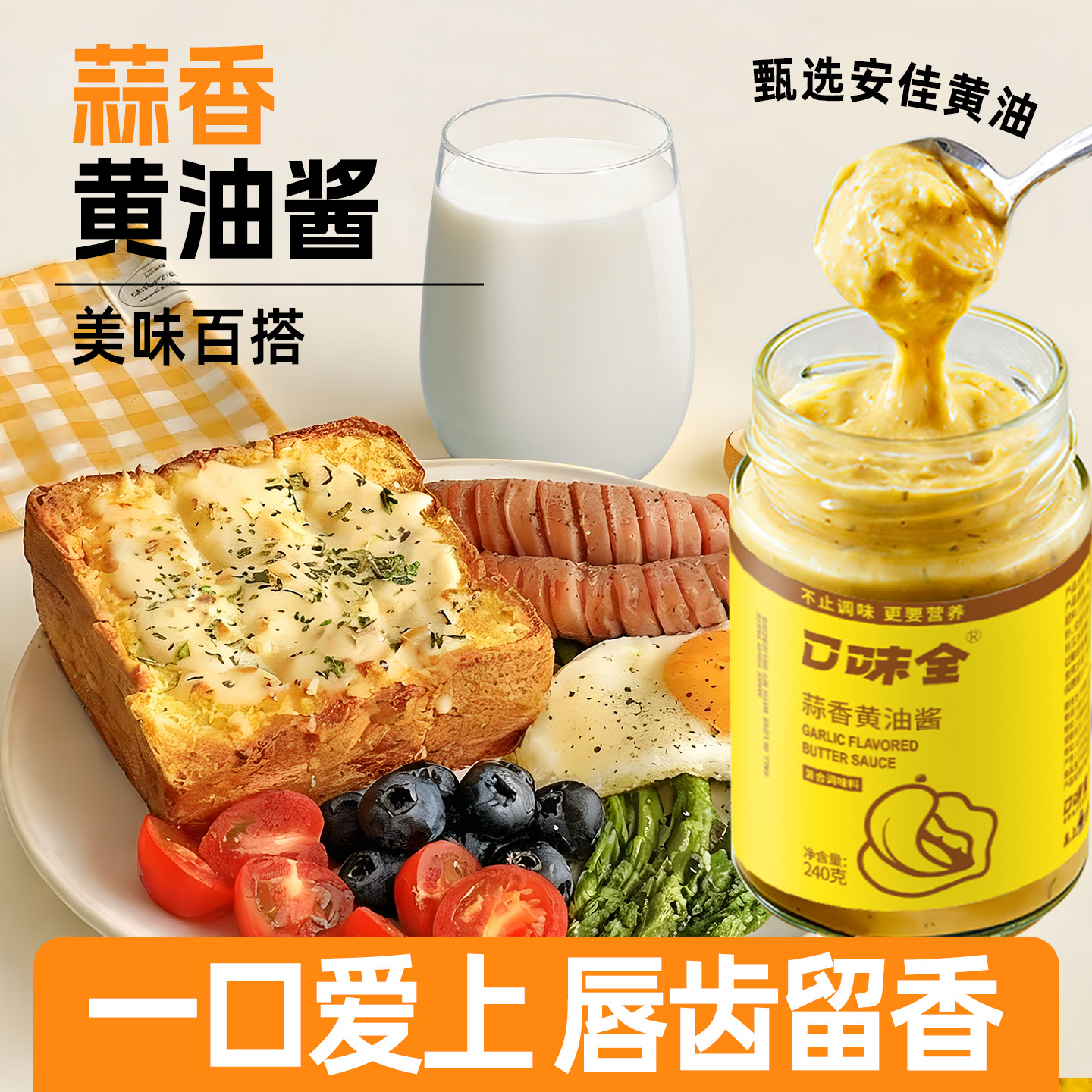 口味全蒜香黄油酱烤面包酱涂抹三明治吐司酱安佳黄油低轻食脂健身