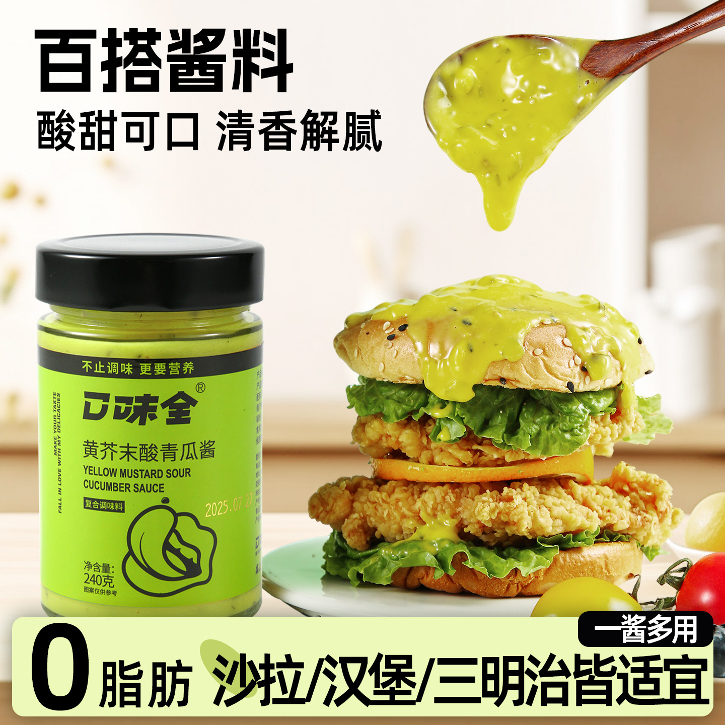 厚皮澄同款口味全黄芥末酸青瓜酱