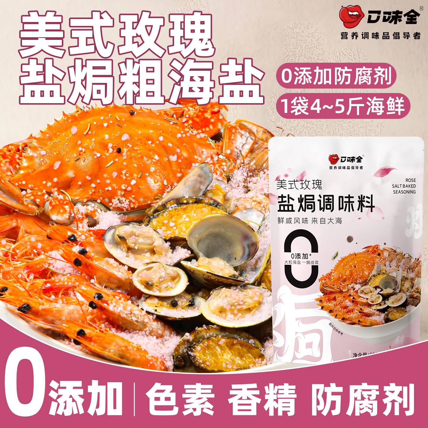 口味全盐焗海鲜粗盐大颗粒玫瑰海盐焗盐专用调味料盐焗鸡香料成菜