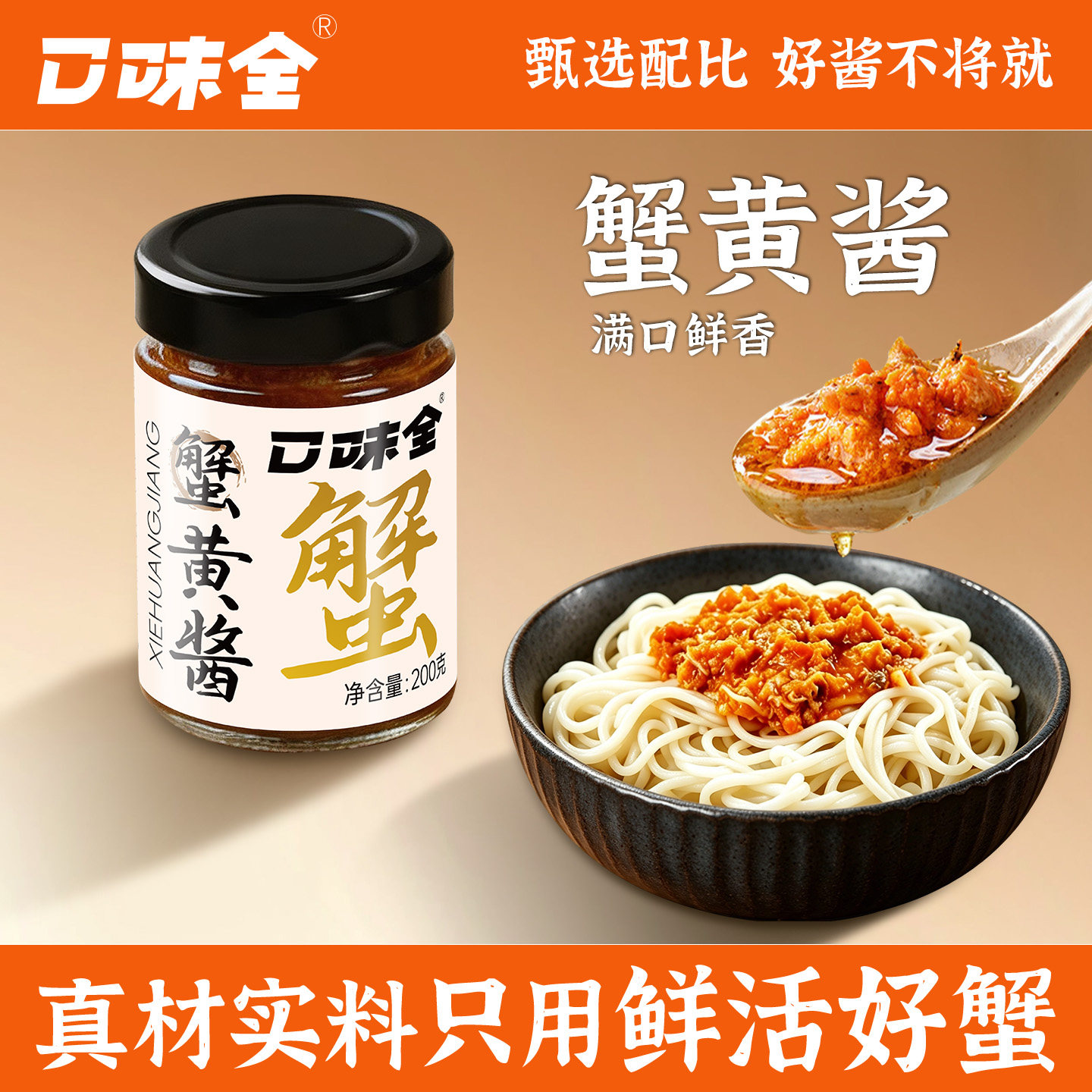 口味全蟹黄酱蟹黄蟹肉鲜酱拌面拌饭即食大闸蟹蟹膏蟹黄油官方正品