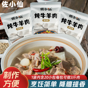 炖牛羊肉调料包家用清炖羊肉汤专用五香卤料包羊龙骨汤料包旗舰店
