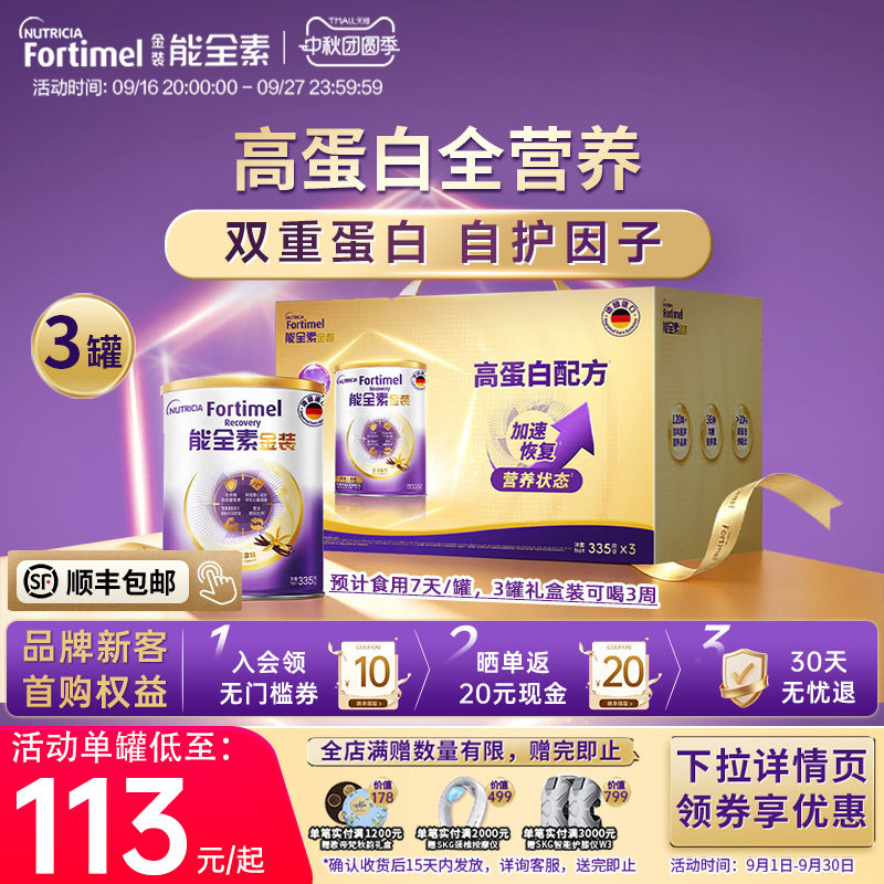 3罐礼盒纽迪希亚高蛋白营养粉