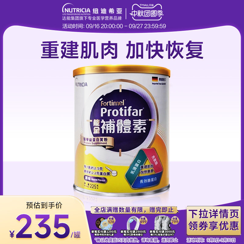 纽迪希亚能全补体素蛋白粉