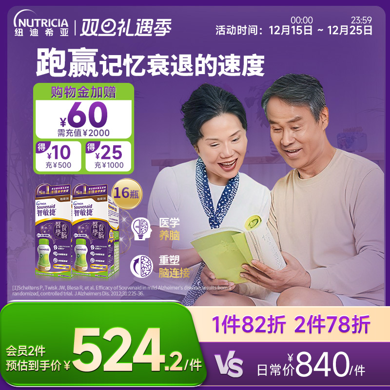 2件8瓶装科学养脑智敏记忆营养品