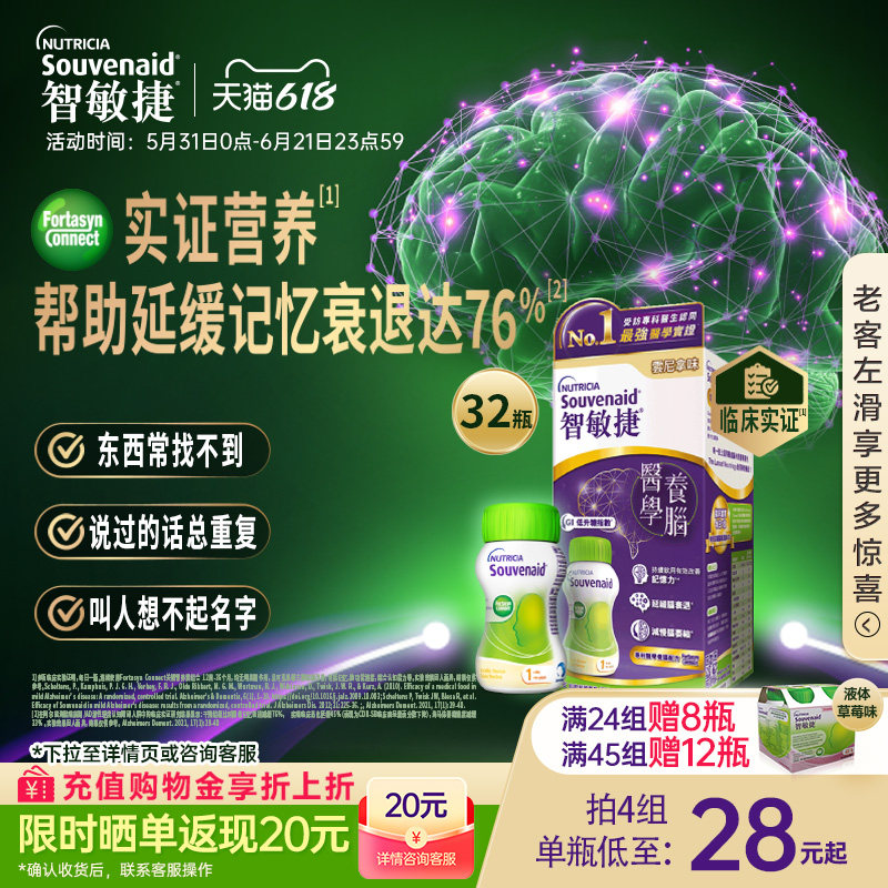 【荷兰进口】纽迪希亚智敏捷延缓记忆减退补脑专注力部分临期32瓶