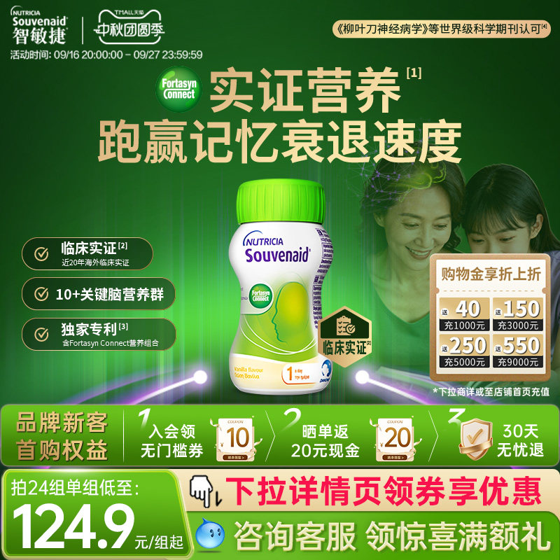 纽迪希亚智敏捷延缓脑记忆营养素
