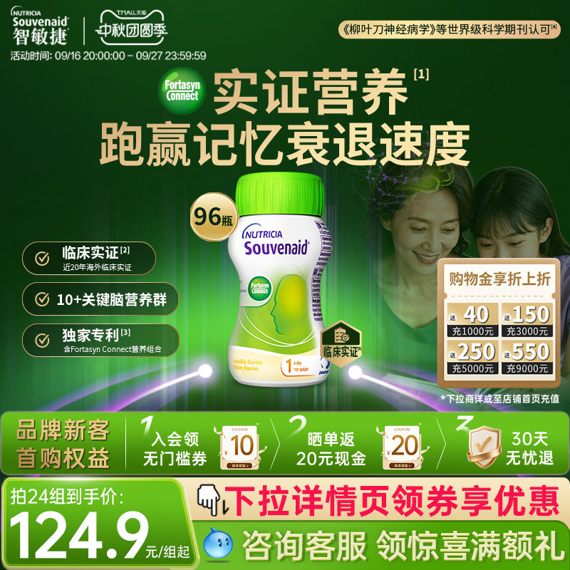 纽迪希亚智敏捷延缓脑记忆营养素