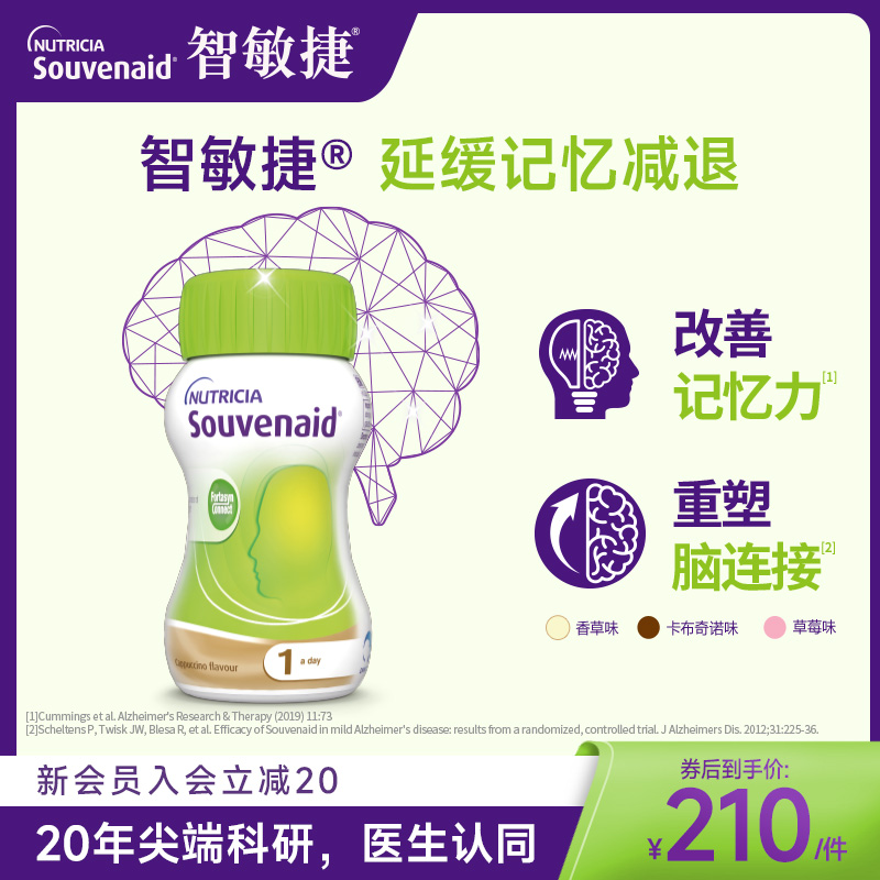 纽迪希亚智敏捷脑部营养素